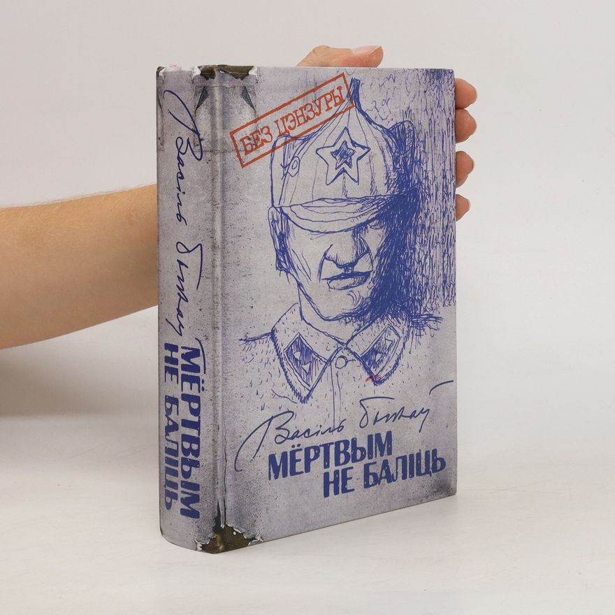 Vasilij Bykov Mёртвым не баліць. Miortvym nie balić