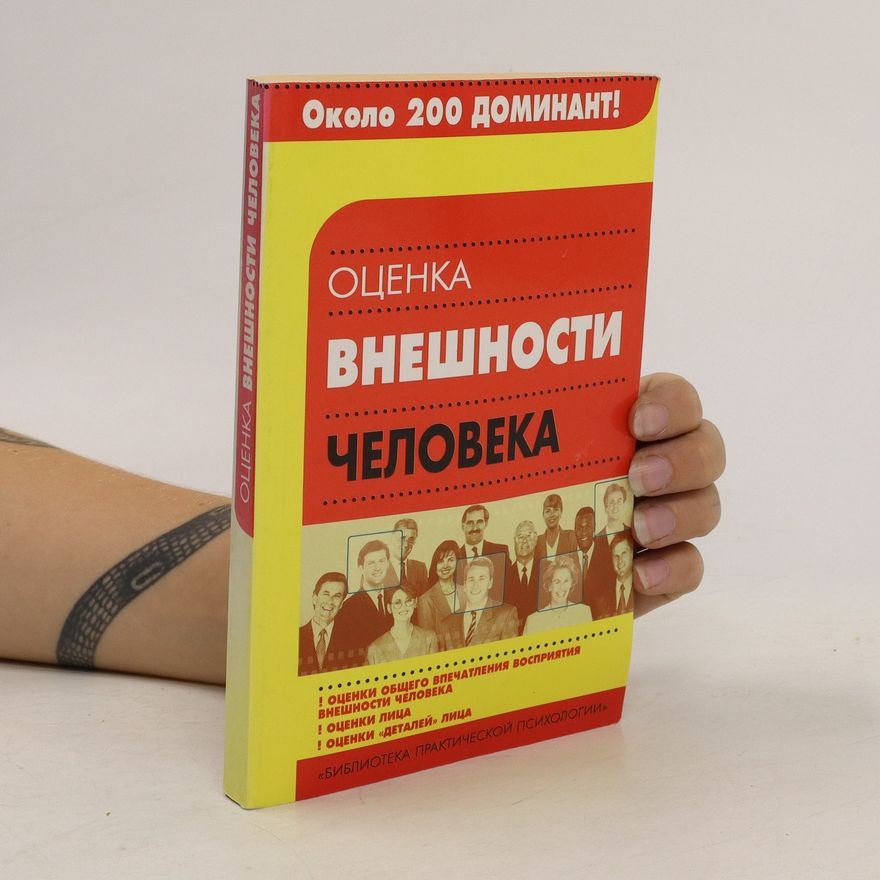 V. M. Boguslavskij Оценка внешности человекa. Otsenka vneshnosti cheloveka