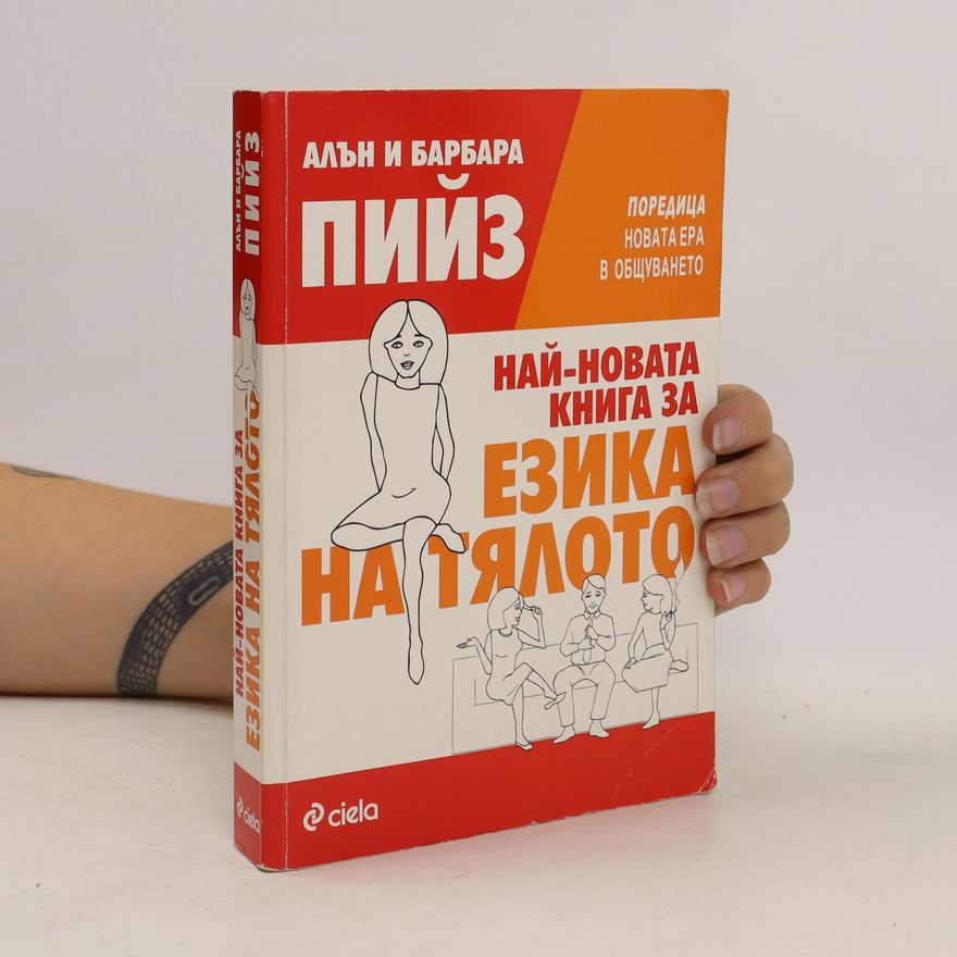 Barbara Pease Езика на тялото. Ezika na tyaloto