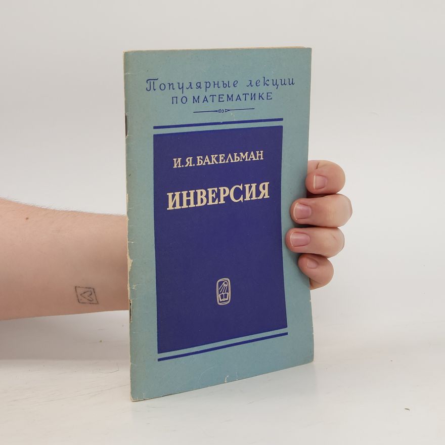 I. J. Bakelman Инверция (Invercija)
