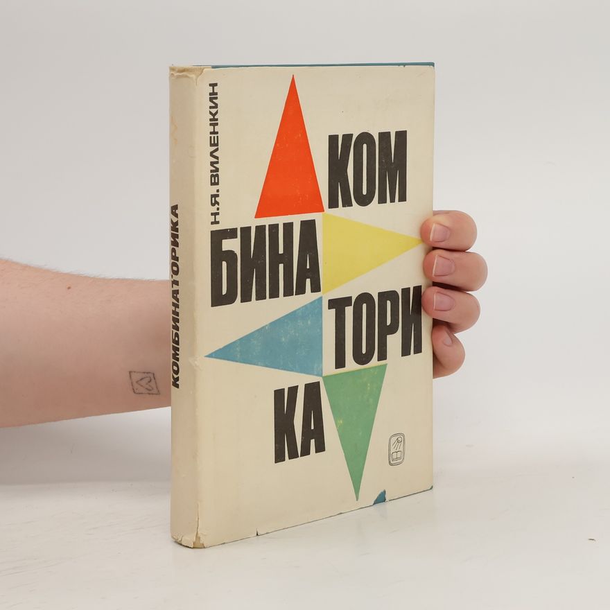 Naum Yakovlevich Vilenkin Kомбинаторика. Kombinatorika