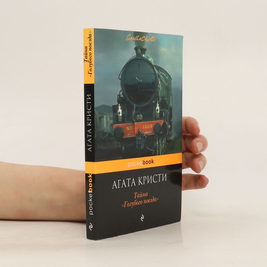 Agatha Christie Тайна Голубого поезда. Tayna Golubogo poyezda