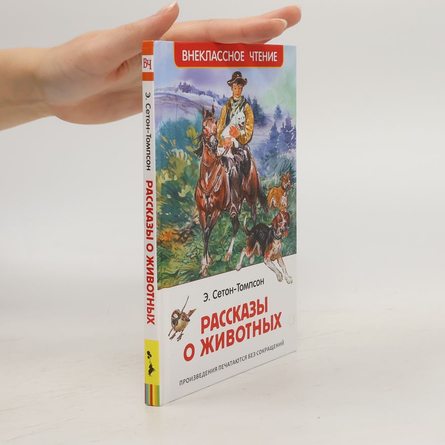 Ernest Thompson Seton Рассказы о животных. Rasskazy o zhivotnykh