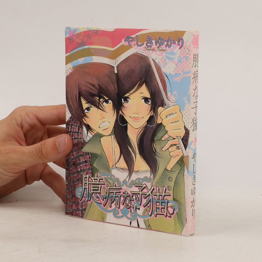 Yukari Yashiki 臆病な子猫. Okubyōna koneko