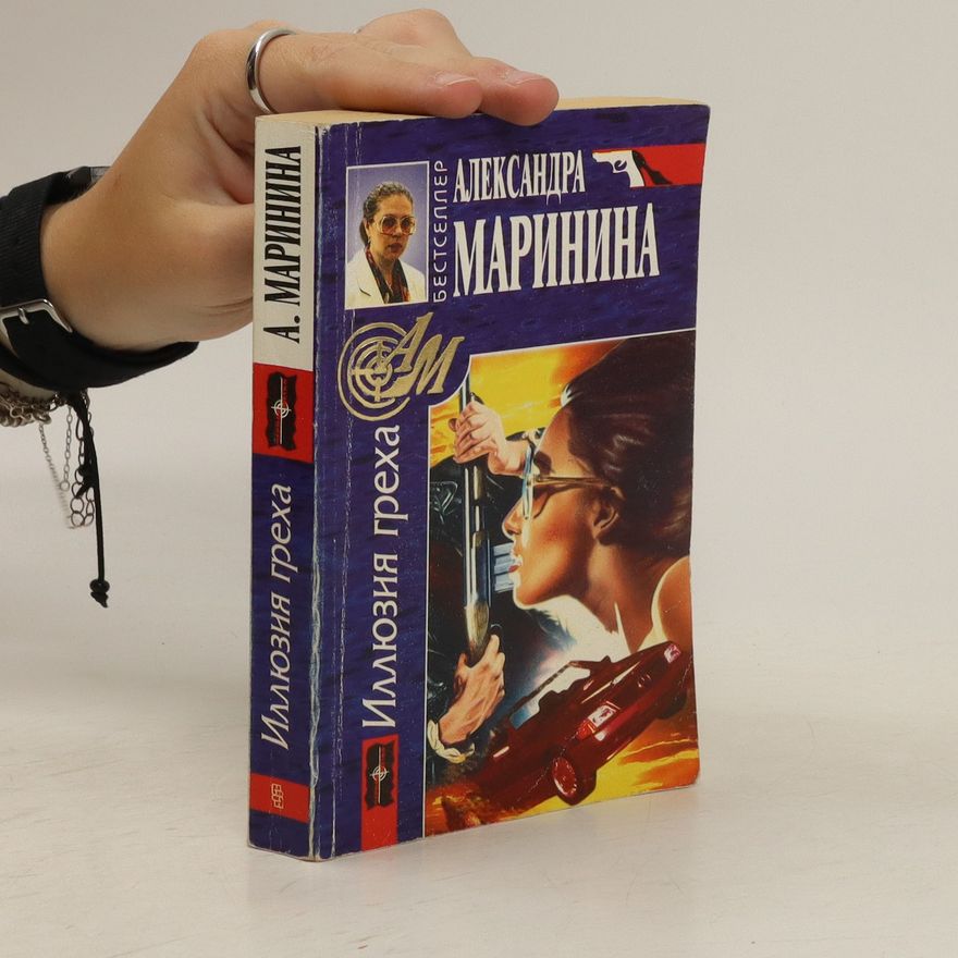 Alexandra Marininová Иллюзия греха
