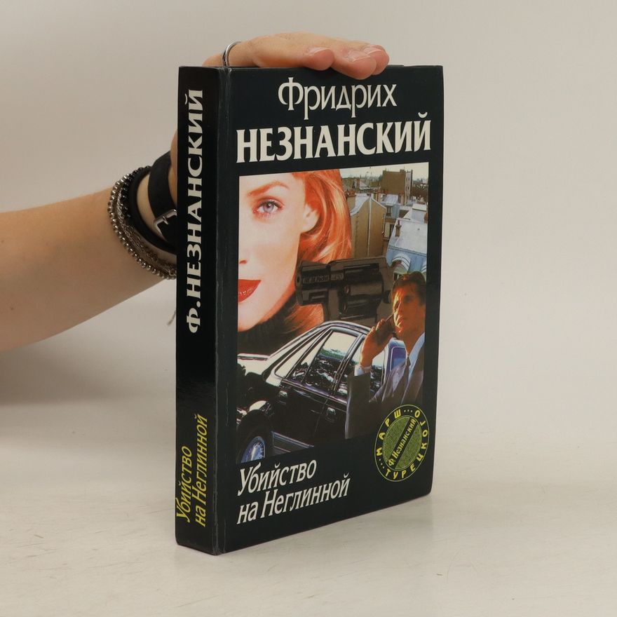 Friedrich Neznansky Убийство на Неглинной. Ubijstvo na Neglinnoj