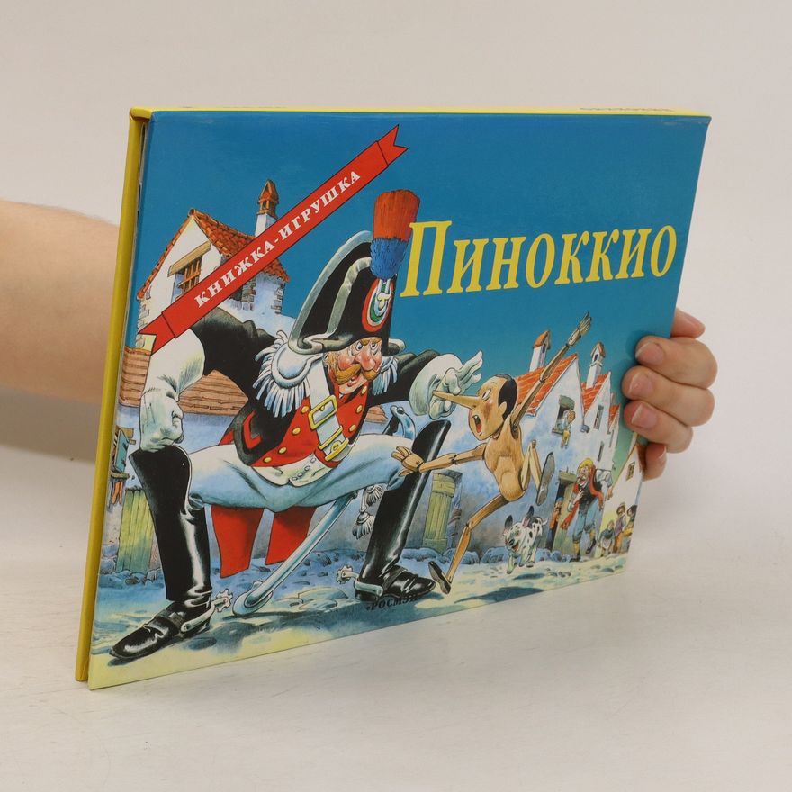 I.B. Shustov Пиноккио - Книга-панорамка. Pinokkio - Kniga-panoramka