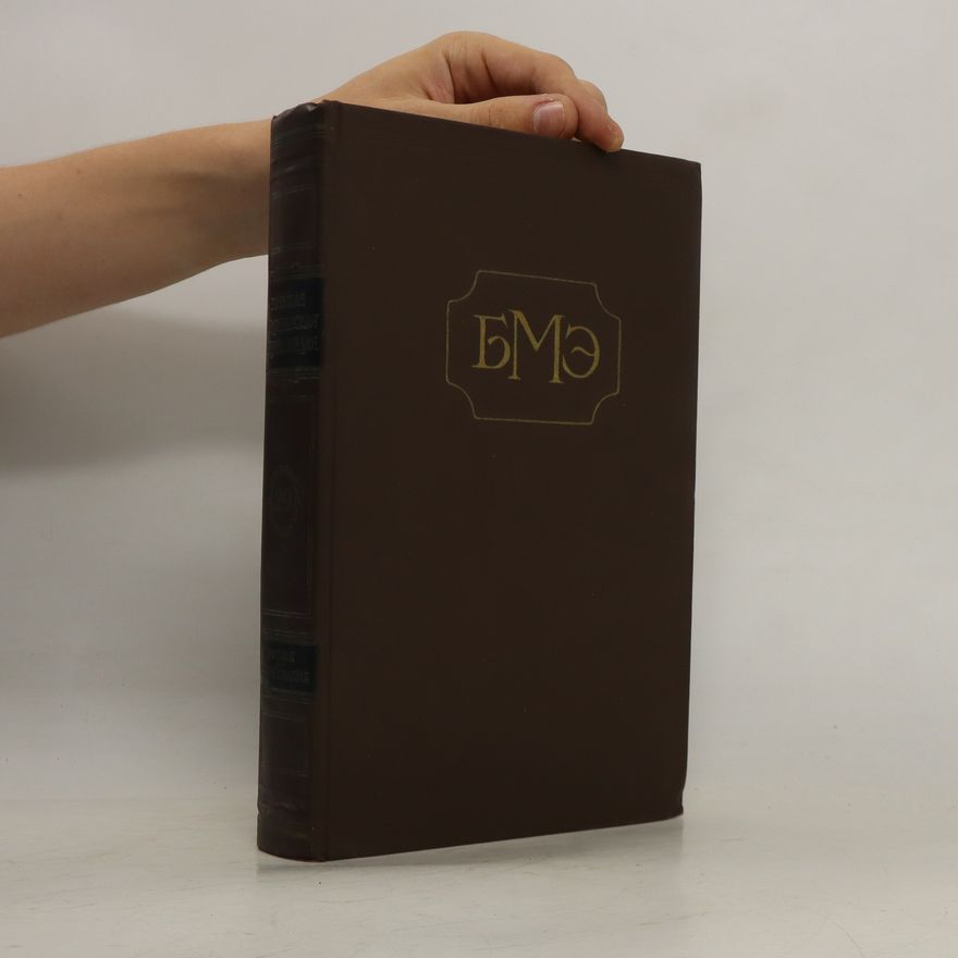 Aleksandr Nikolayevich Bakulev Большая медицинская энциклопедия 29. Bol'shaya meditsinskaya entsiklopediya 29