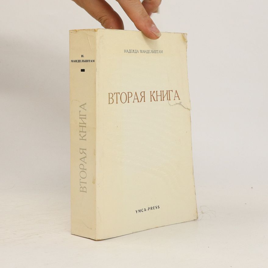 Nadeschda Jakowlewna Mandelstam Вторая книга. Vtoraya kniga