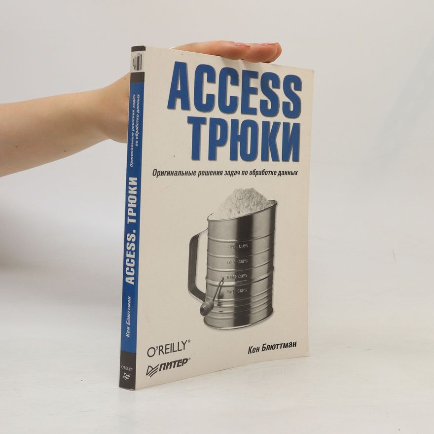 Ken Bluttman Access трюки (Access tryuki)