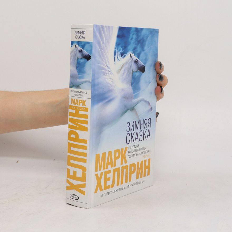 MAPK ХЕЛПРИН ЗИМНЯЯ СКАЗКА. Zimnyaya skazka