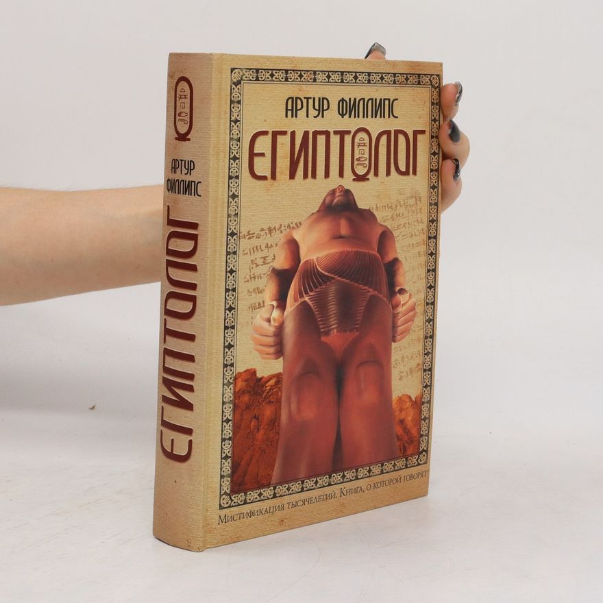 Arthur Phillips Египтолог (Egiptolog)