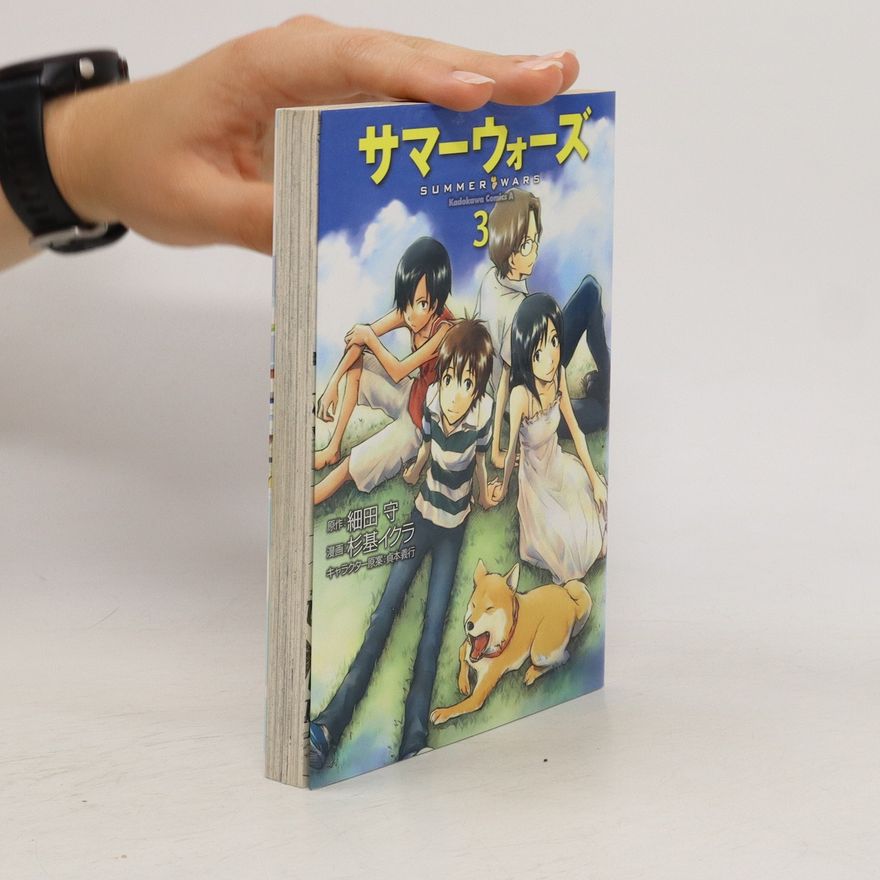 Ikura SugimotoIkura Sugimoto サマーウォーズ コミックセット (Samāu~ōzu komikku setto) 3