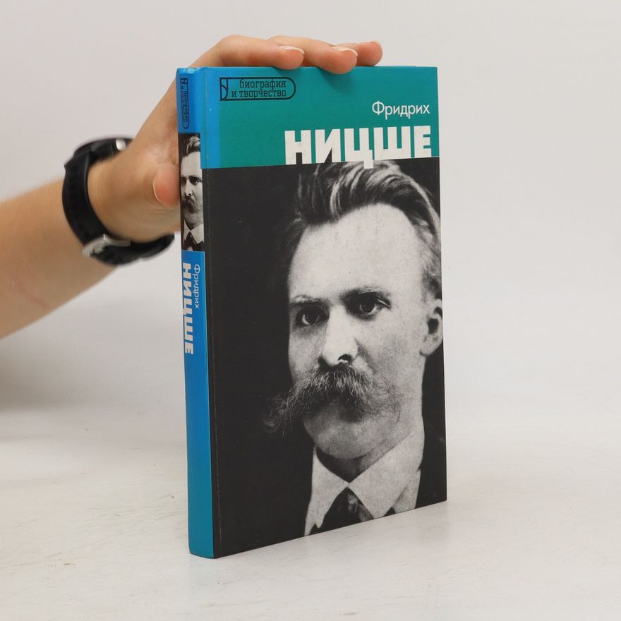 Teodoro Gómez Фридрих Ницше (Fridrikh Nitsshe)