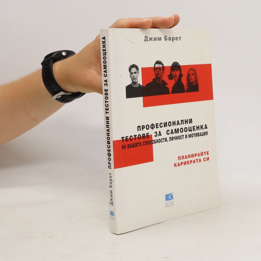 Jim Barrett Професионални тестове за самооценка на вашите способности, личност и мотивация. Profesionalni testove za samootsenka na vashite sposobnosti, lichnost i motivatsiya