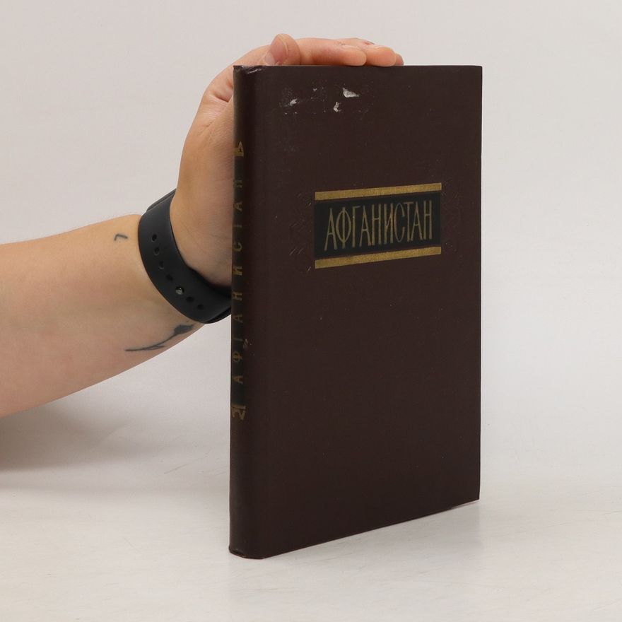 Various authors Афганистан. Справочник (Afganistan Spravochnik)