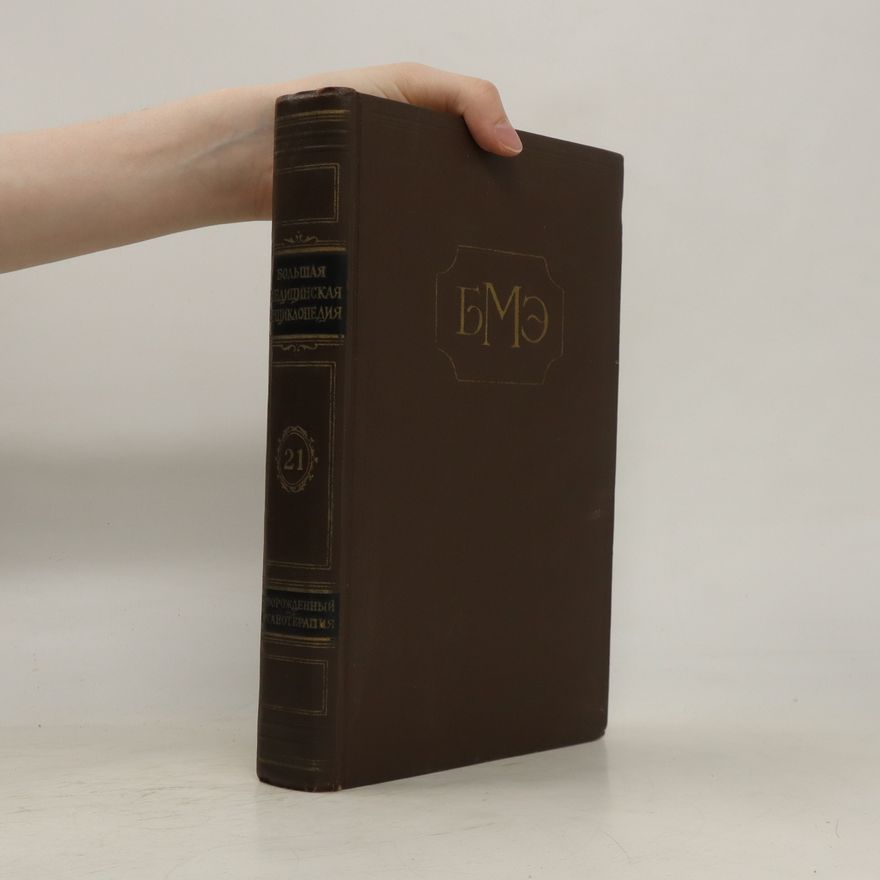 Aleksandr Nikolayevich Bakulev Большая Медицинская Энциклопедия (Bol'shaya Meditsinskaya Entsiklopediya) 21