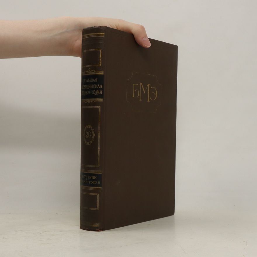 Aleksandr Nikolayevich Bakulev Большая медицинская энциклопедия 20 (Bol'shaya meditsinskaya entsiklopediya)