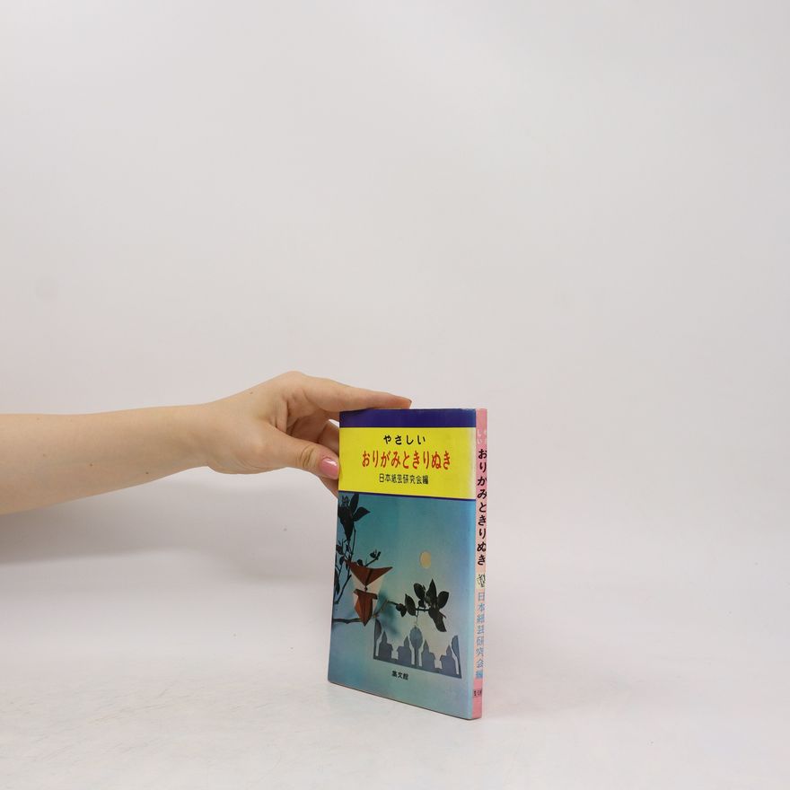 Collectif d'auteurs やさしい おりがみと切り抜き. Yasashī ori ga Mito kirinuki