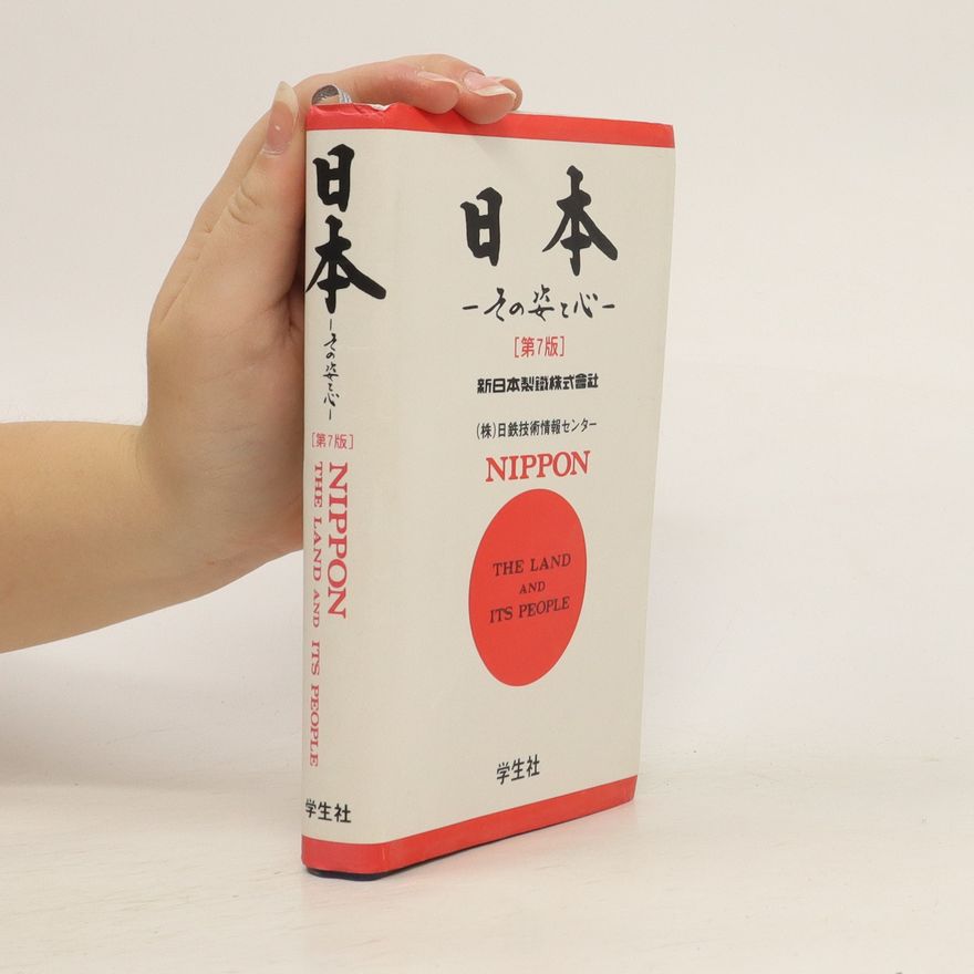 Collectif d'auteurs 日本. その姿とバー. Nihon. Sono sugata to bā