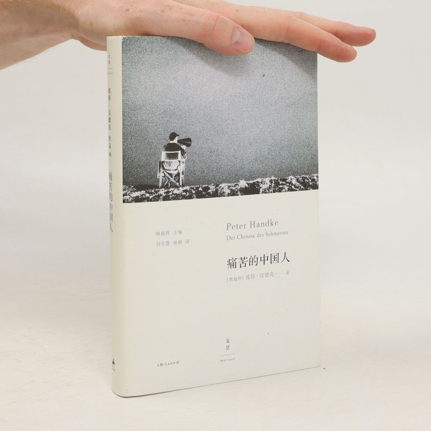 Peter Handke 痛苦的中国人 (Der Chinese des Schmerzes)