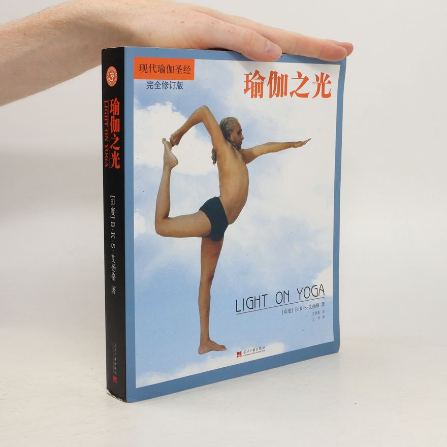 艾扬格 瑜伽之光 (Light On Yoga)