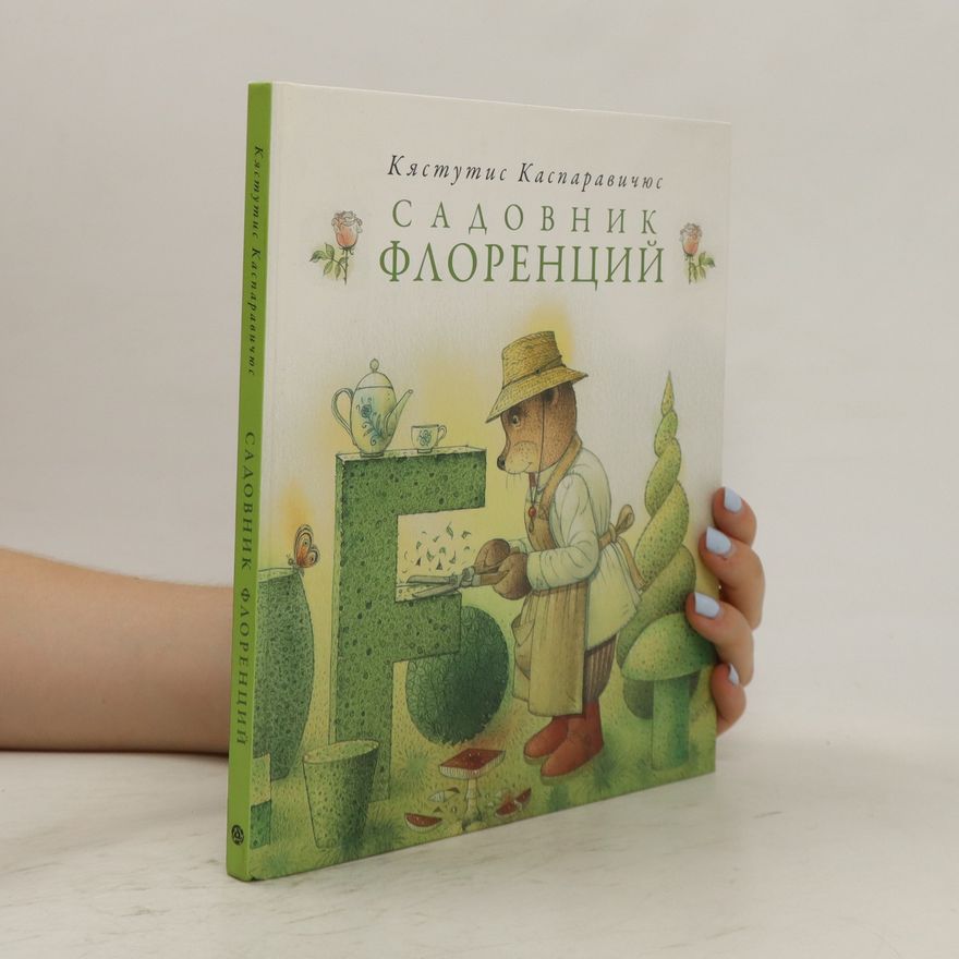 Kastutis Kasparavicius Садовник Флоренций. Sadovnik Florentsiy
