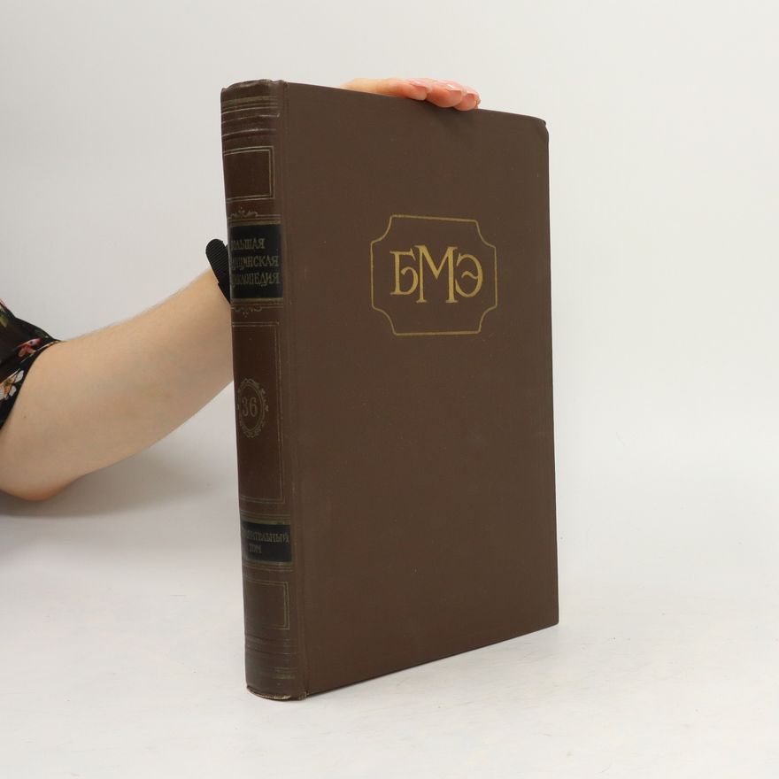 Autorenkollektiv Большая медицинская энциклопедия 36. Bolshaja medicinskaja ehnciklopedija 36