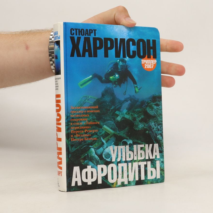 Stuart Harrison Улыбка афродиты. Ulybka afrodity
