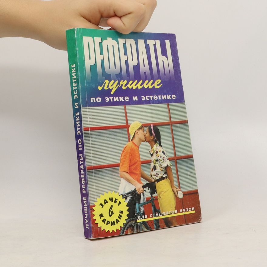 Kolektiv autorů Лучшие рефераты по этике и эстетике. Luchshiye referaty po etike i estetike