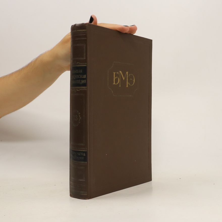 A. N. Bakulev Большая медицинская энциклопедия 33 (Bol'shaya meditsinskaya entsiklopediya 33)