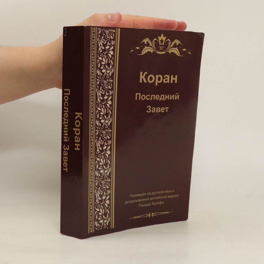 Kolektiv autorů Коран: Последний Завет (Koran: Posledniy Zavet)
