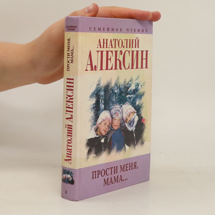 Anatolij Aleksin Прости меня, мама... Prosti menya, mama...