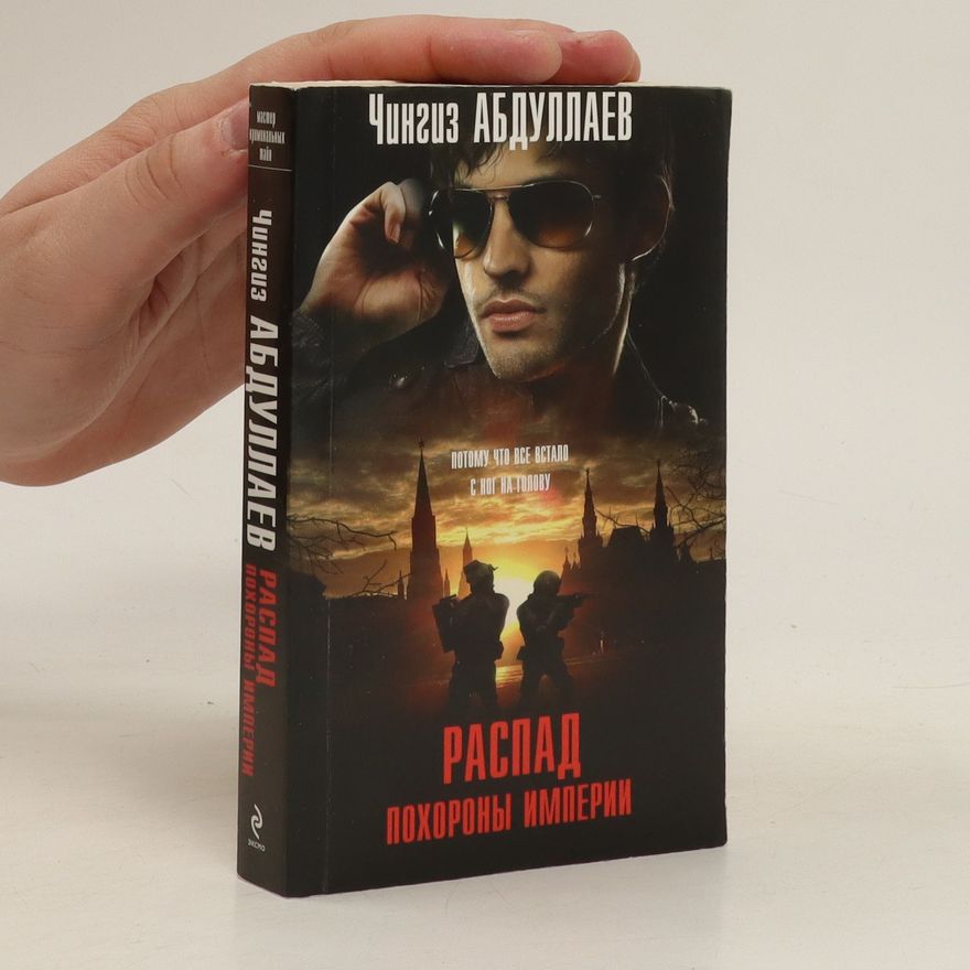 Чингиз Акифович Абдуллаев Распад. Похороны империи. Raspad. Pokhorony imperii