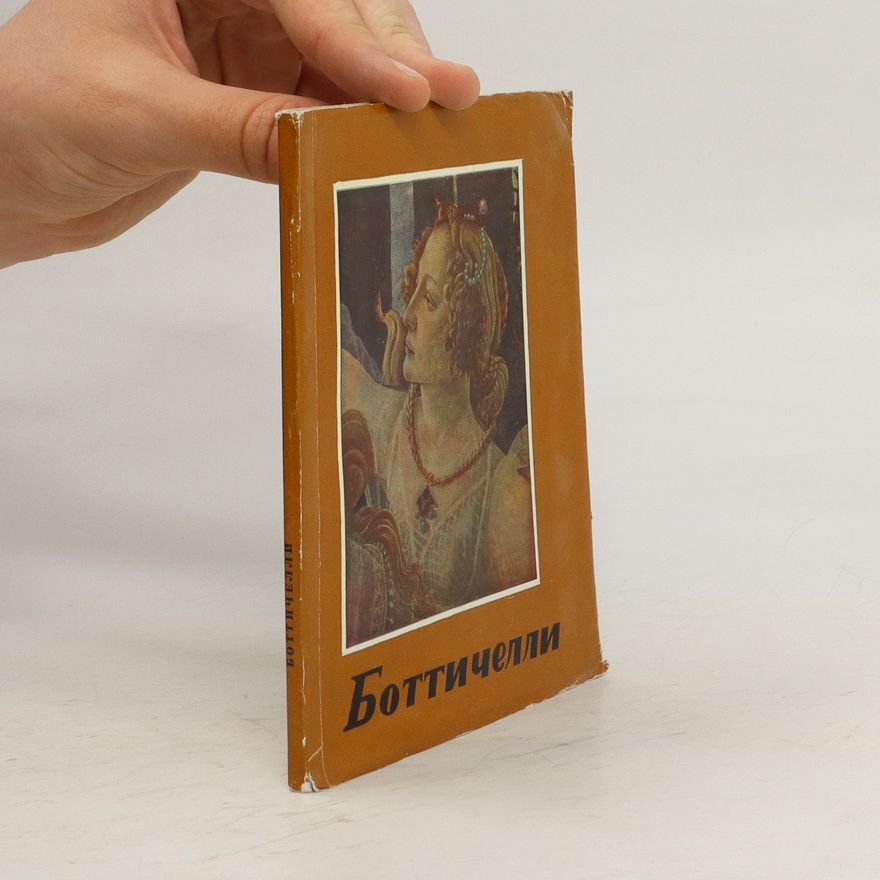 Elena Gabor Ботичелли. Botticelli
