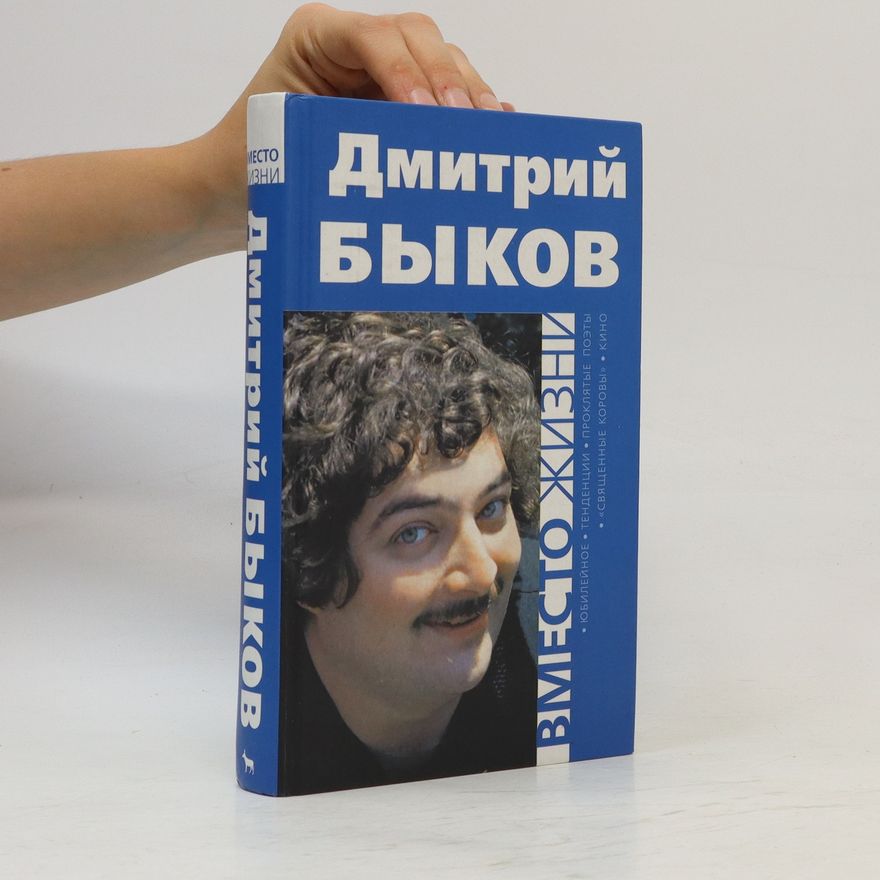 Dmitri Lwowitsch Bykow Вместо жизни. Vmesto zhizni