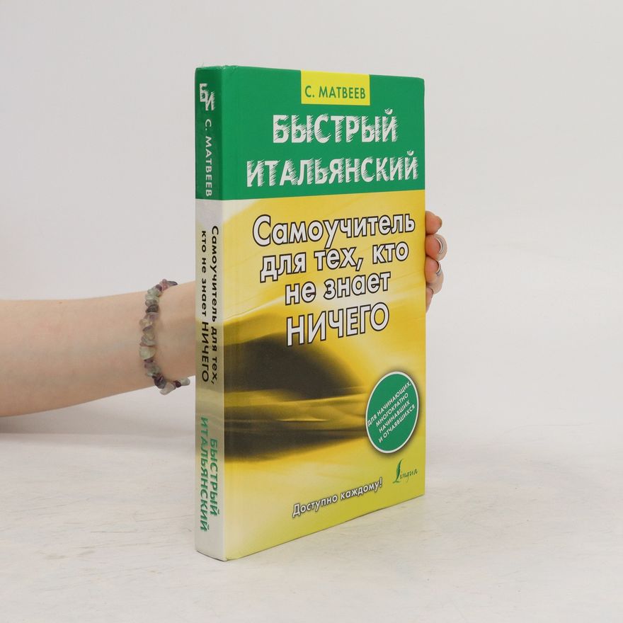 Autorenkollektiv Быстрый итальянский. Bystryy ital'yanskiy