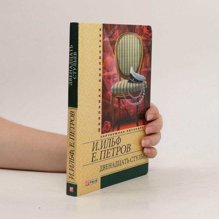 Ilja Ilf Двенадцать стульев. Dvenadcat stulev