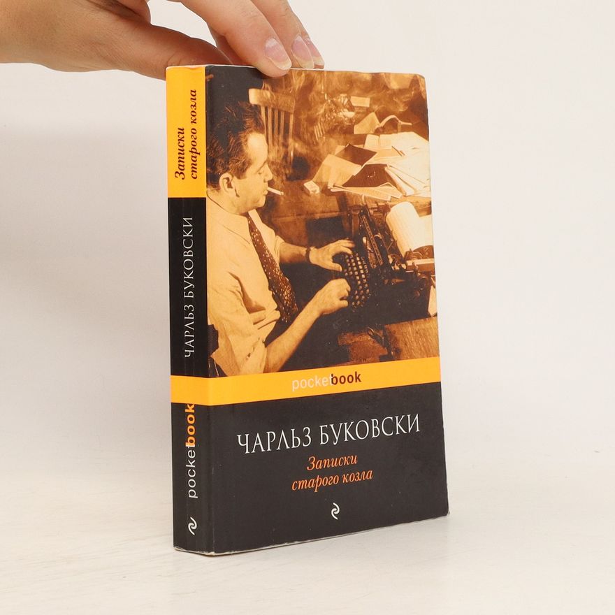 Charles Bukowski Записки старого козла. Zapiski starogo kozla