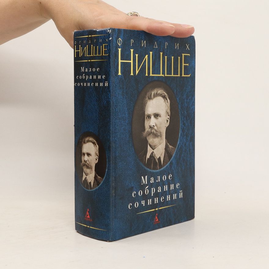 Friedrich Nietzsche Малое собрание сочинений. Maloe sobranie sočinenij
