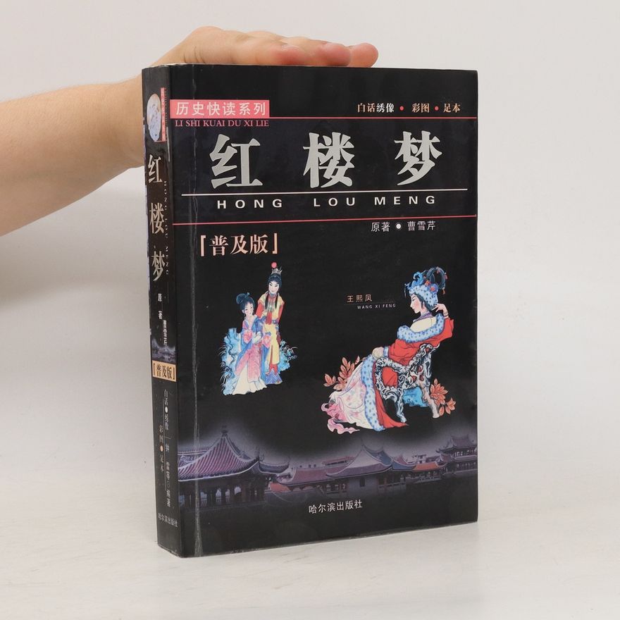 Cao Xueqin 红楼梦. Hong lou meng