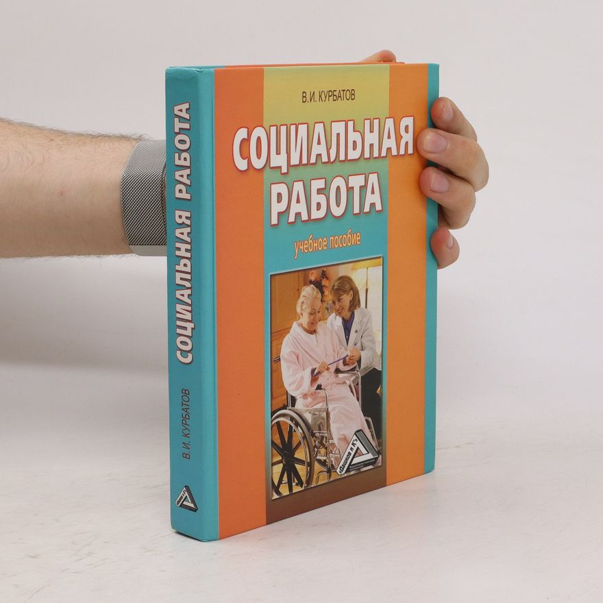 Vladimir Kurbatov Социальная работа. Socialnaja rabota
