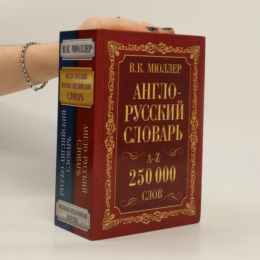 Vladimir Karlovič Mjuller Англо-русский. Русско-английский словарь. Anglo-russkijj. Russko-anglijjskijj slovar
