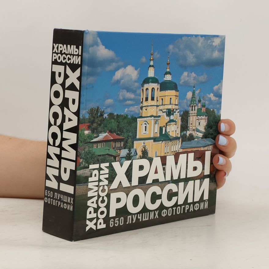 Марина Анашкевич Храмы России