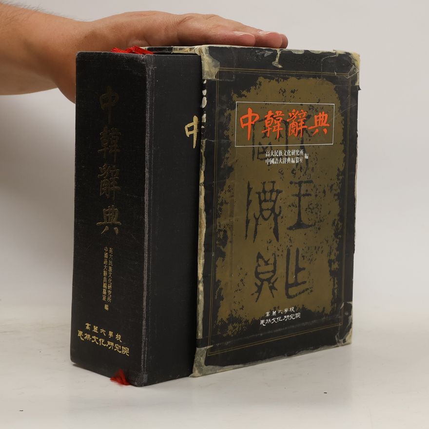 Autorenkollektiv 中韓辭典. Zhōng hán cídiǎn