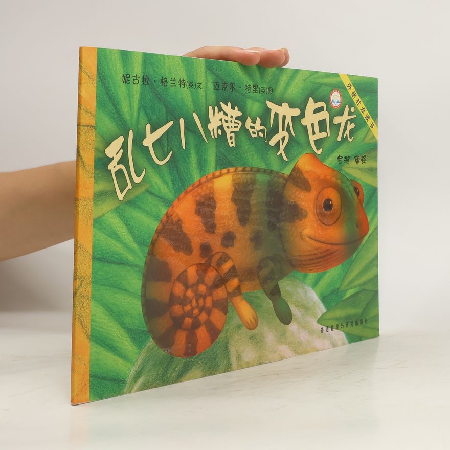 Nicola Grant 乱七八糟的变色龙. Luànqībāzāo de biànsèlóng