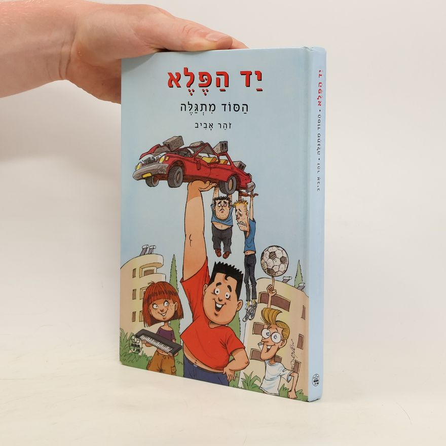 Zohar Aviv יַד הַפֶּלֶא. Wonderhand