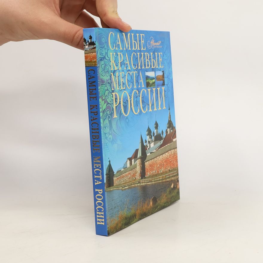 Autorenkollektiv Самые красивые места России