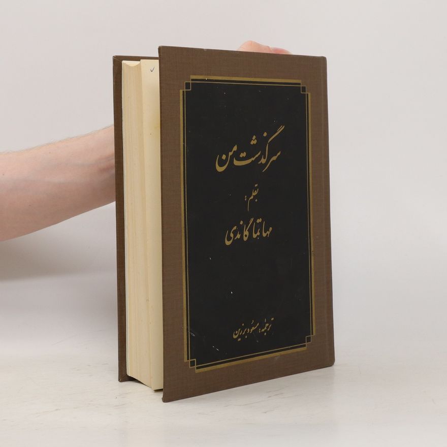 Mohandas Karamchand Gandhi سرگذشت من