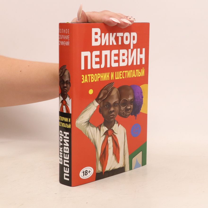 Victor Pelevin Омон Ра. Omon Ra